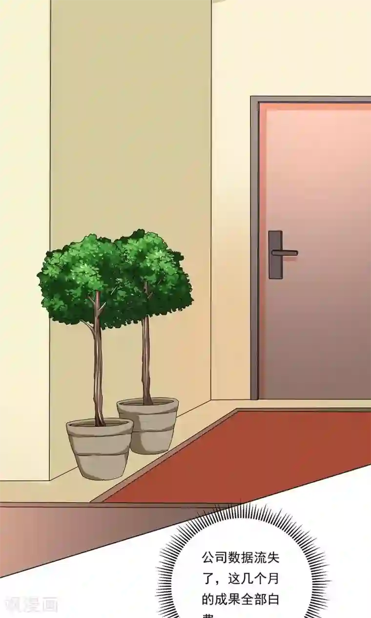 丫头，乖乖投降第64话 流宇，救我！