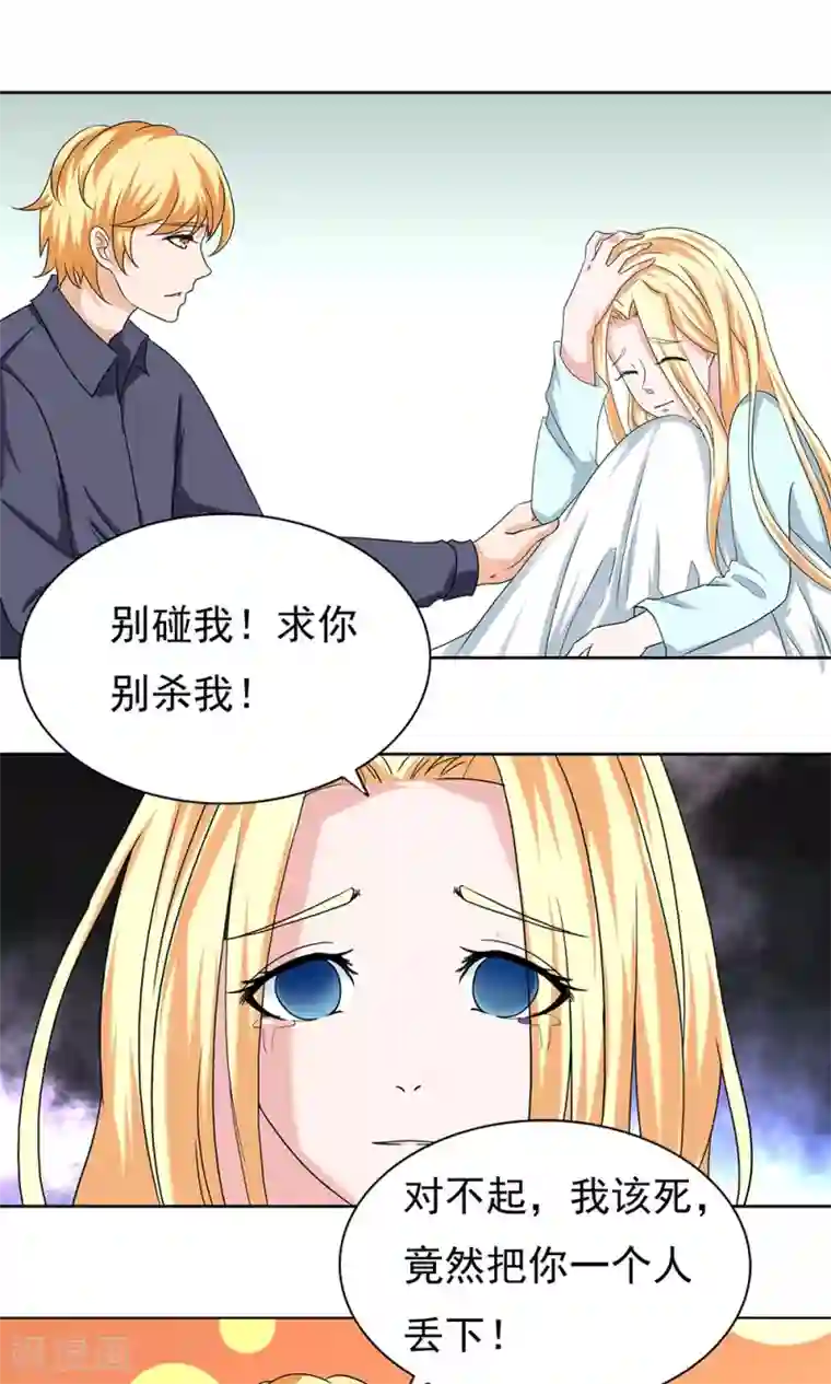 丫头，乖乖投降第65话 你为什么会出现在这里！