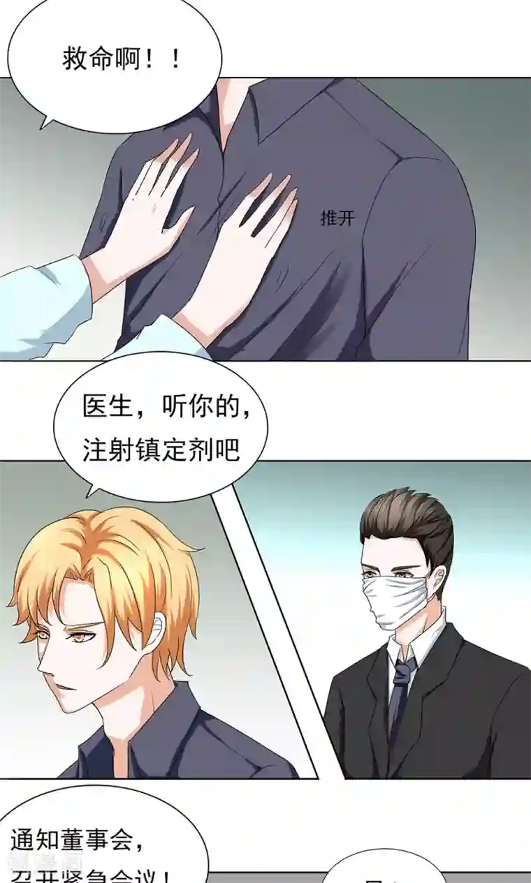 丫头，乖乖投降第65话 你为什么会出现在这里！