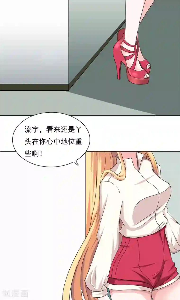 丫头，乖乖投降第65话 你为什么会出现在这里！
