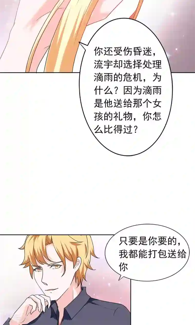 丫头，乖乖投降第66话 我们分手吧