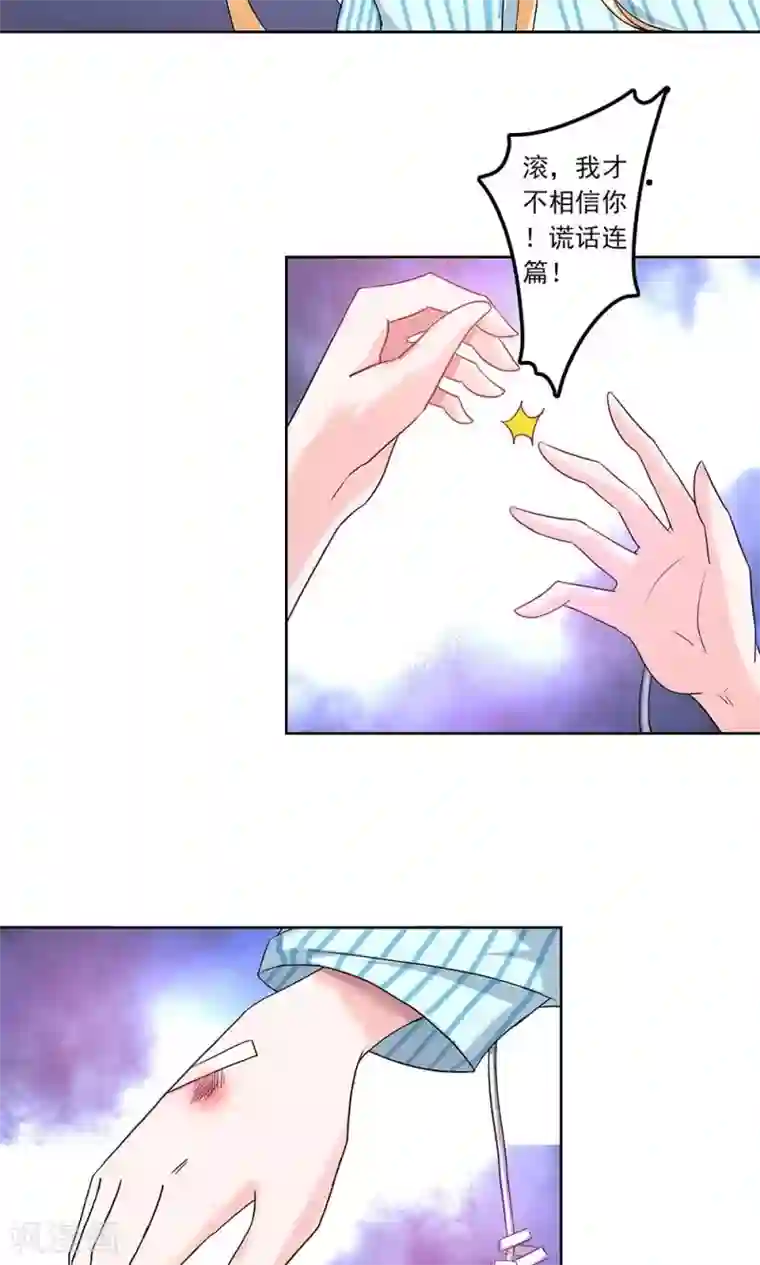 丫头，乖乖投降第66话 我们分手吧