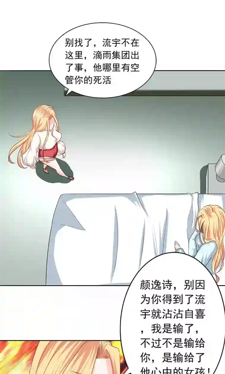 丫头，乖乖投降第66话 我们分手吧