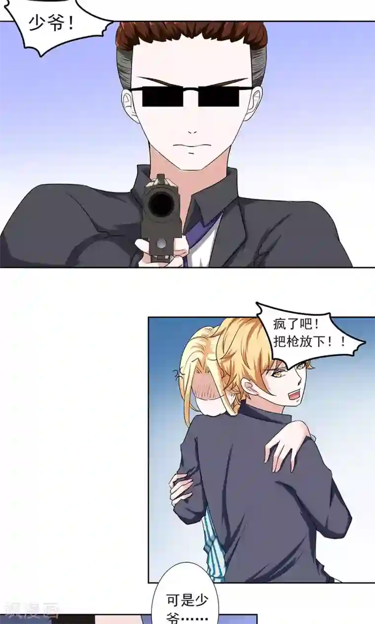 丫头，乖乖投降第66话 我们分手吧