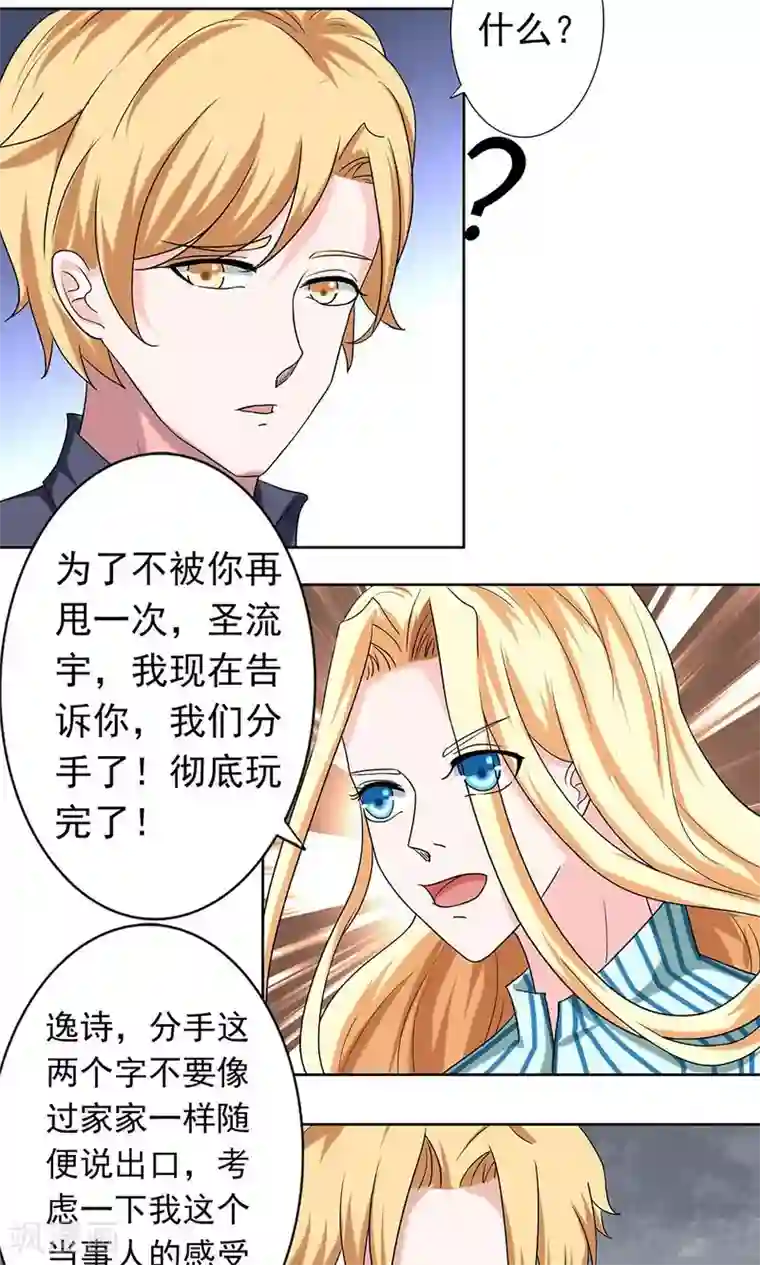 丫头，乖乖投降第66话 我们分手吧