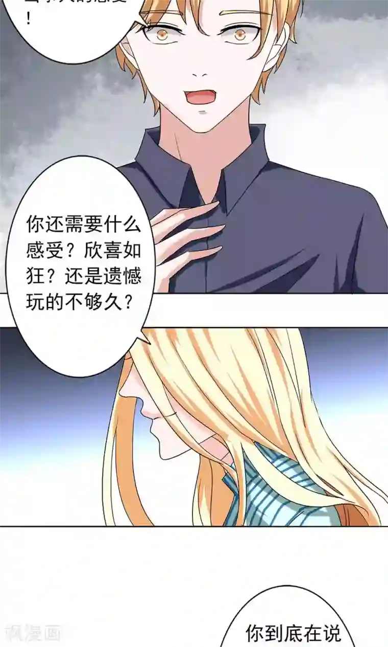 丫头，乖乖投降第66话 我们分手吧