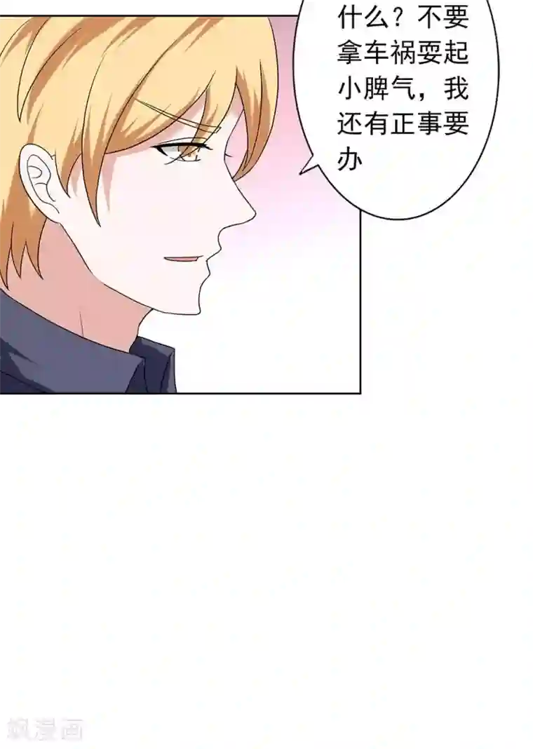 丫头，乖乖投降第66话 我们分手吧