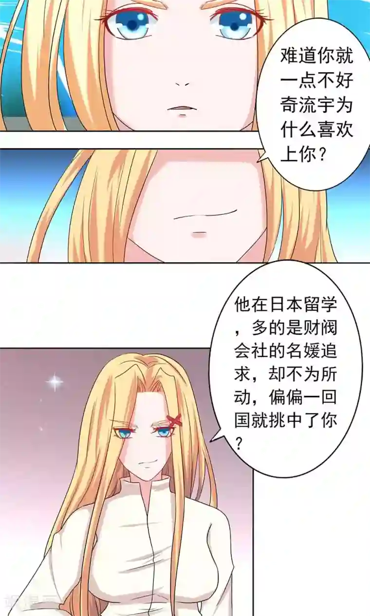 丫头，乖乖投降第66话 我们分手吧