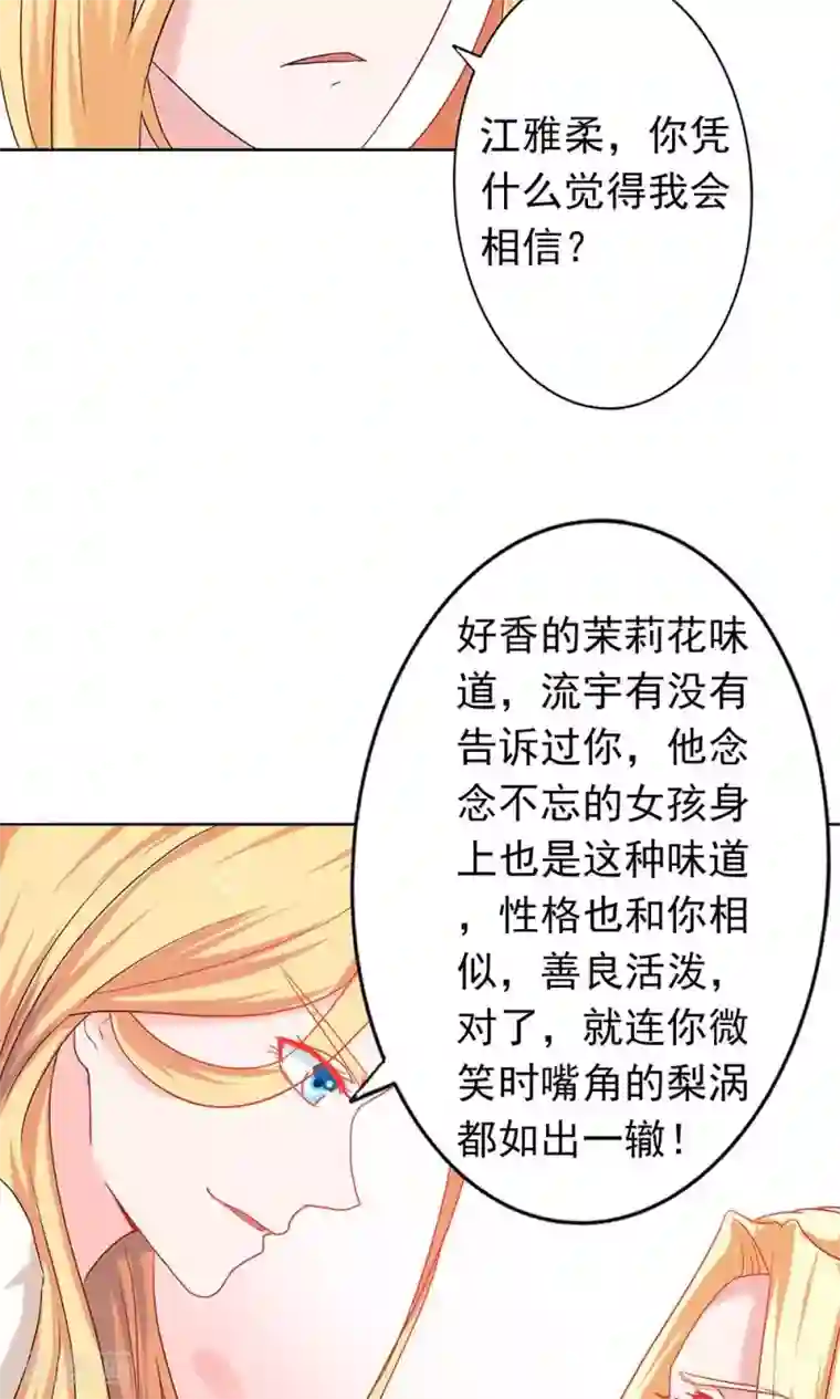 丫头，乖乖投降第66话 我们分手吧