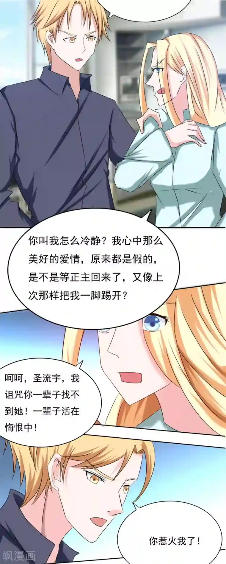 丫头，乖乖投降第67话 是你改变了我