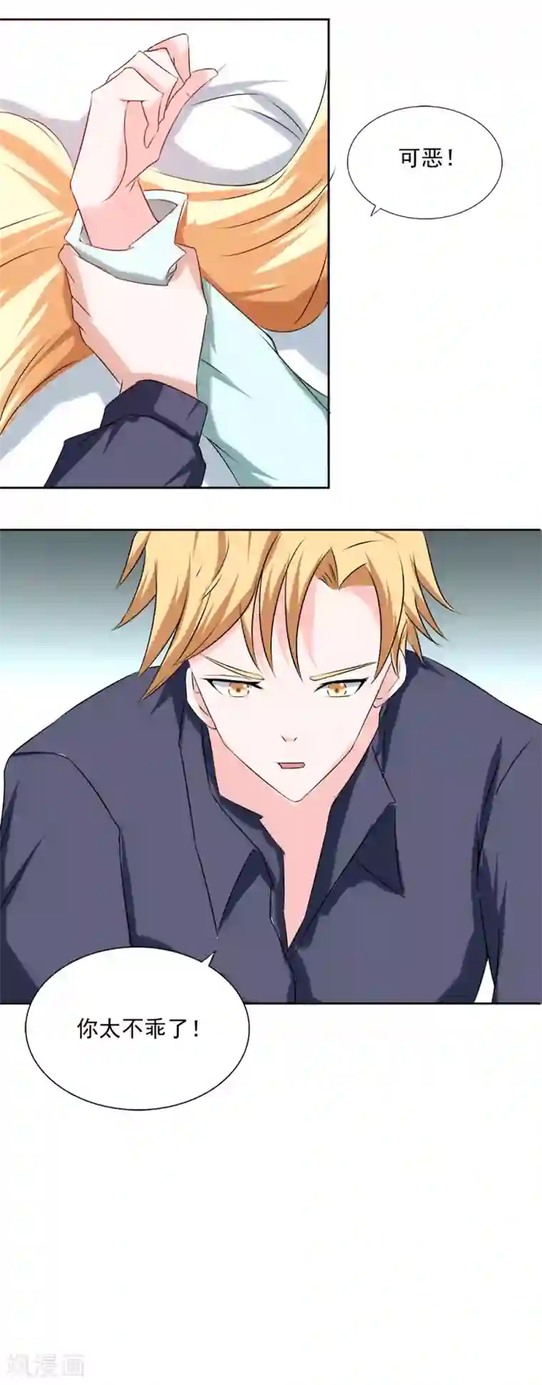 丫头，乖乖投降第67话 是你改变了我