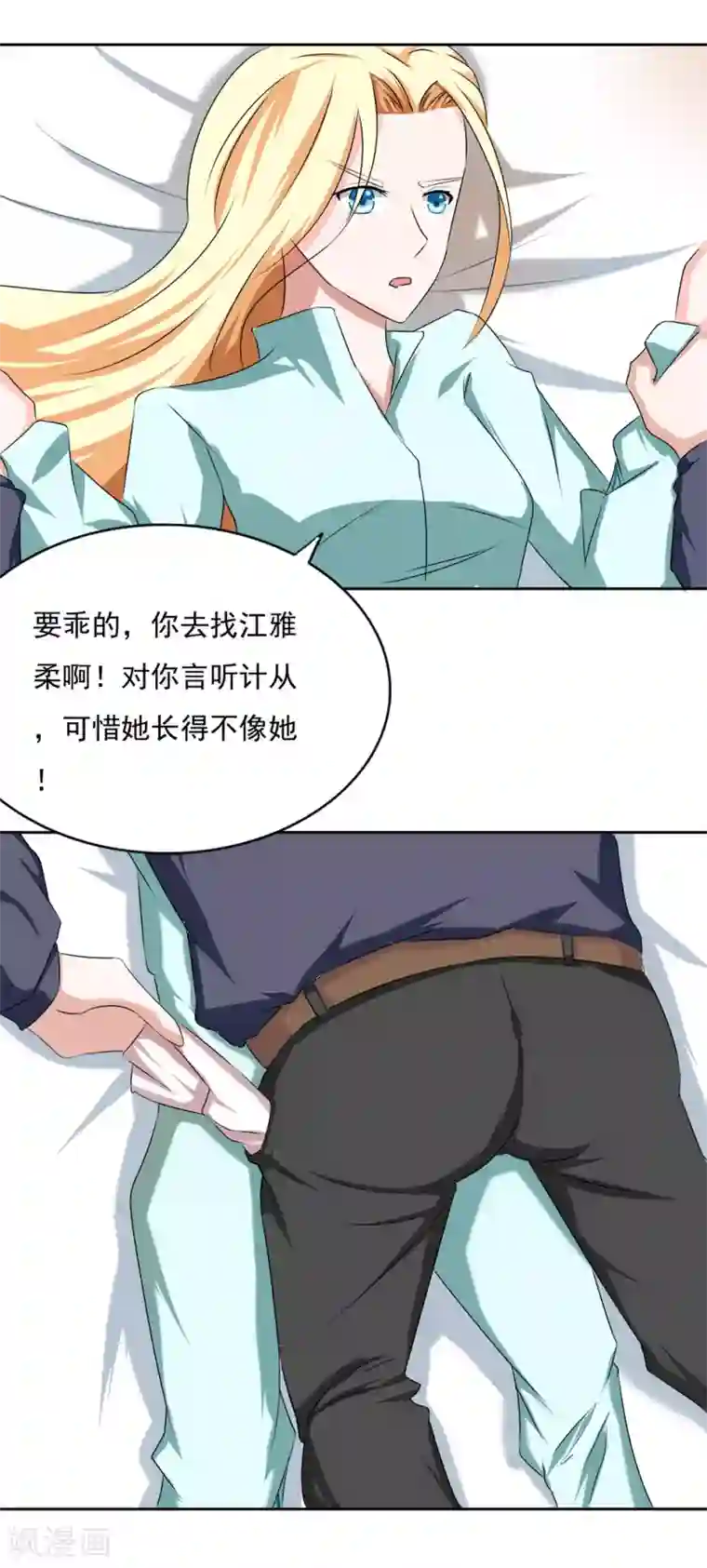 丫头，乖乖投降第67话 是你改变了我