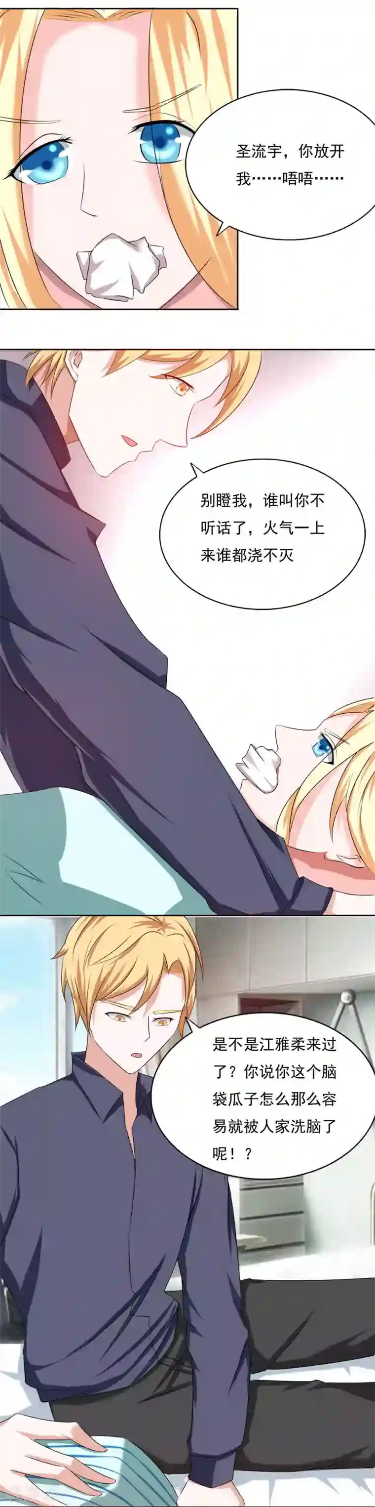 丫头，乖乖投降第67话 是你改变了我