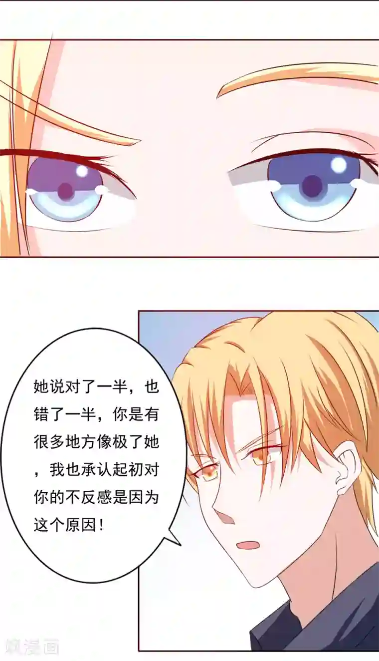 丫头，乖乖投降第67话 是你改变了我