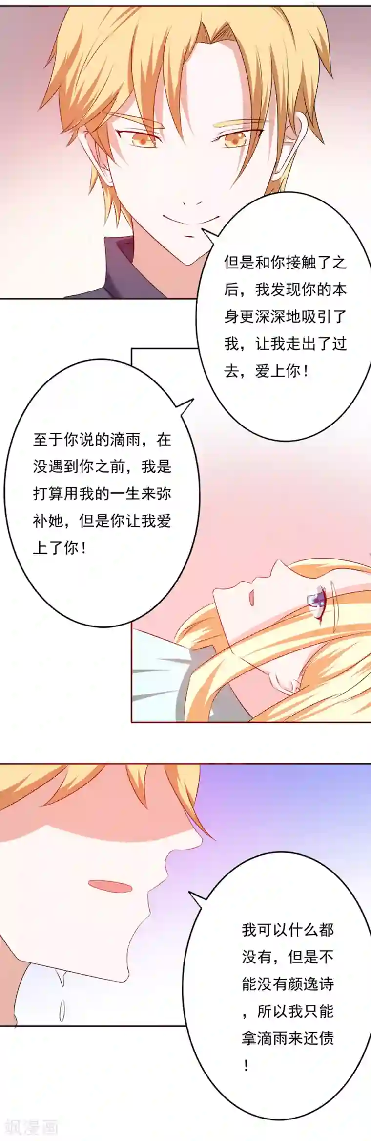 丫头，乖乖投降第67话 是你改变了我