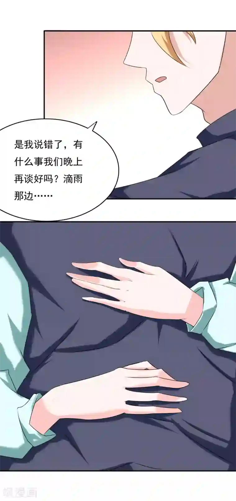 丫头，乖乖投降第67话 是你改变了我