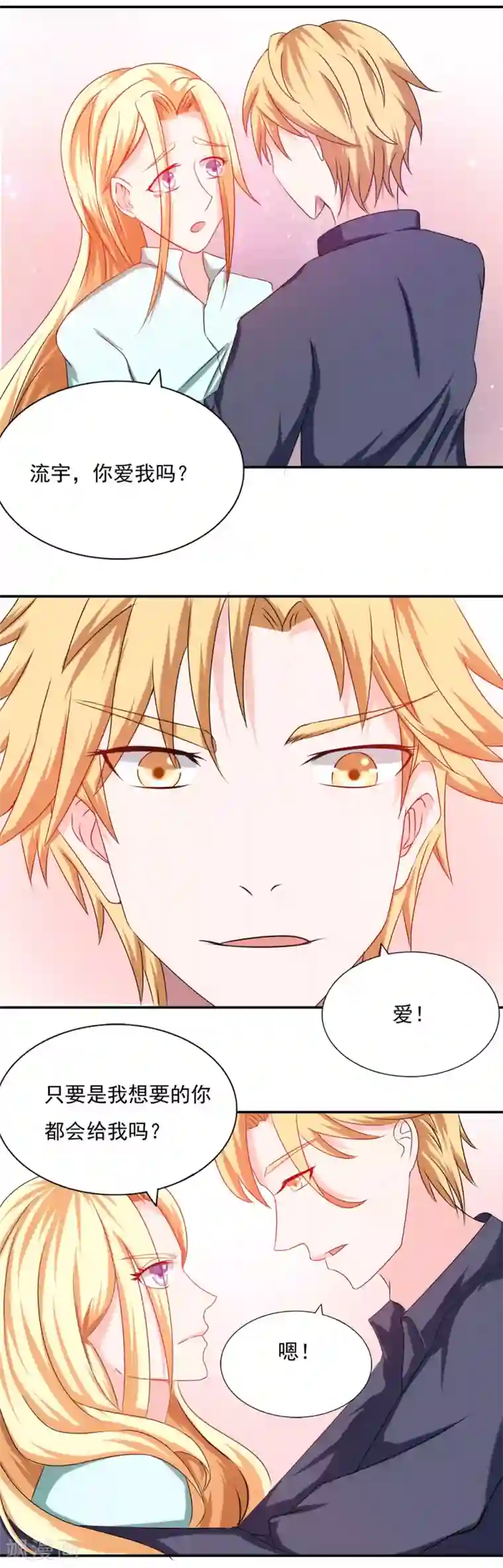 丫头，乖乖投降第67话 是你改变了我