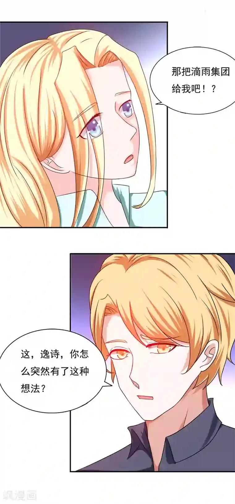 丫头，乖乖投降第67话 是你改变了我