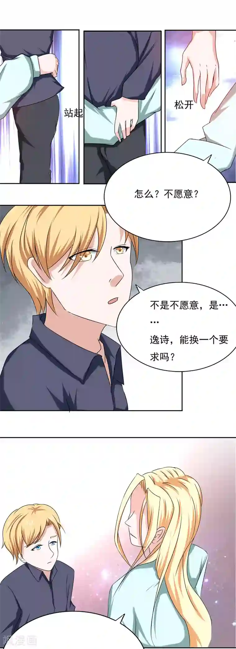 丫头，乖乖投降第67话 是你改变了我