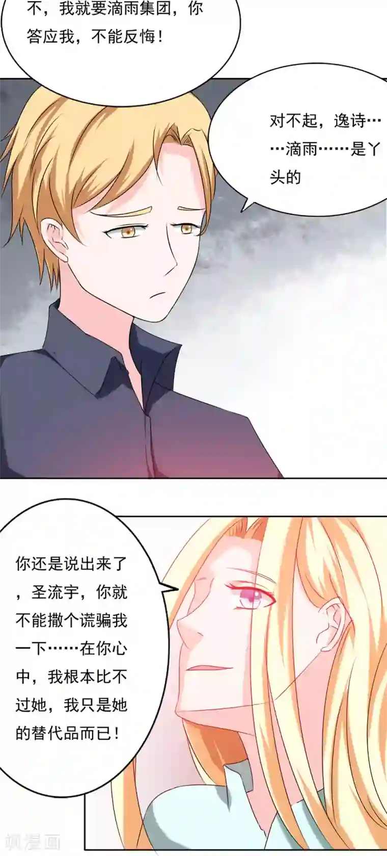 丫头，乖乖投降第67话 是你改变了我