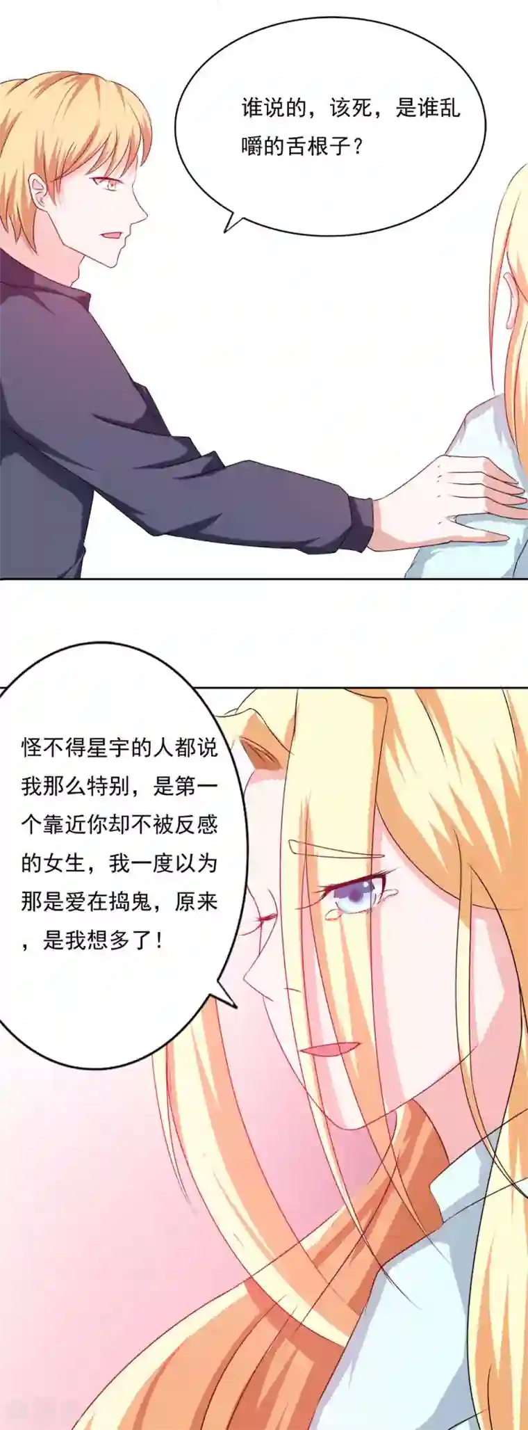 丫头，乖乖投降第67话 是你改变了我