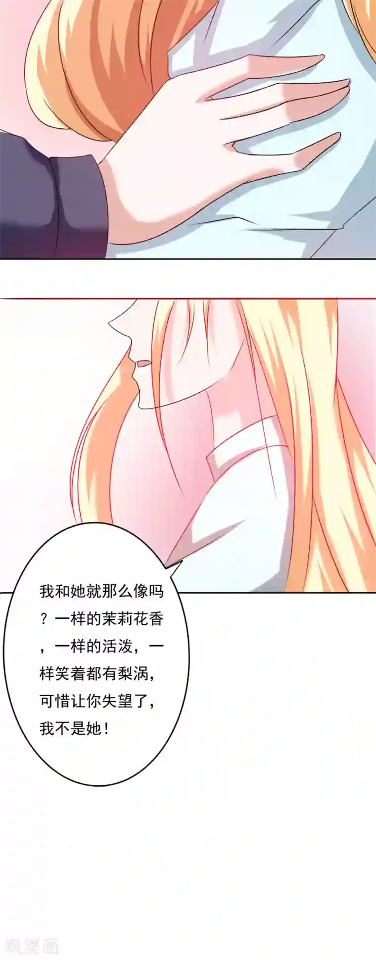 丫头，乖乖投降第67话 是你改变了我