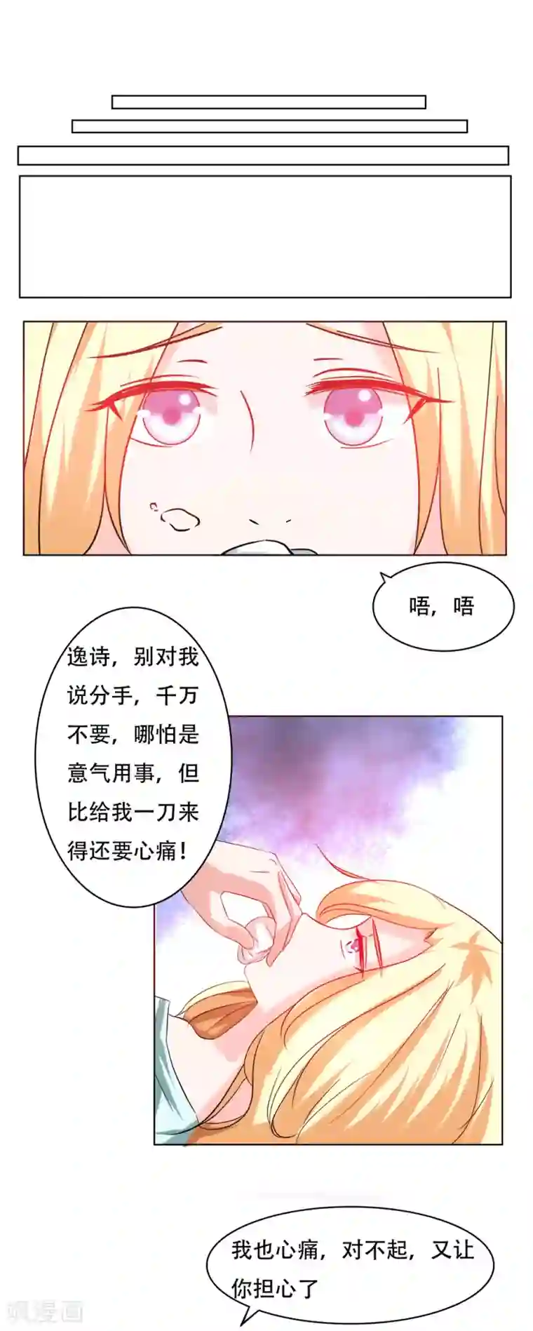 丫头，乖乖投降最终话：你才是我的未来