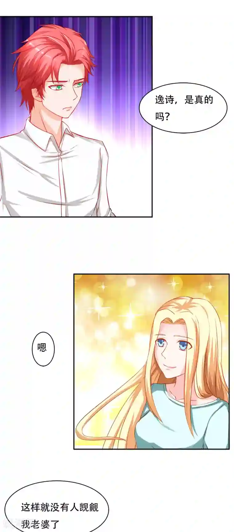 丫头，乖乖投降最终话：你才是我的未来