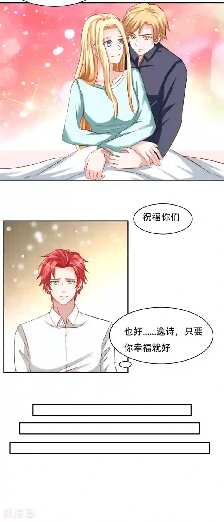 丫头，乖乖投降最终话：你才是我的未来