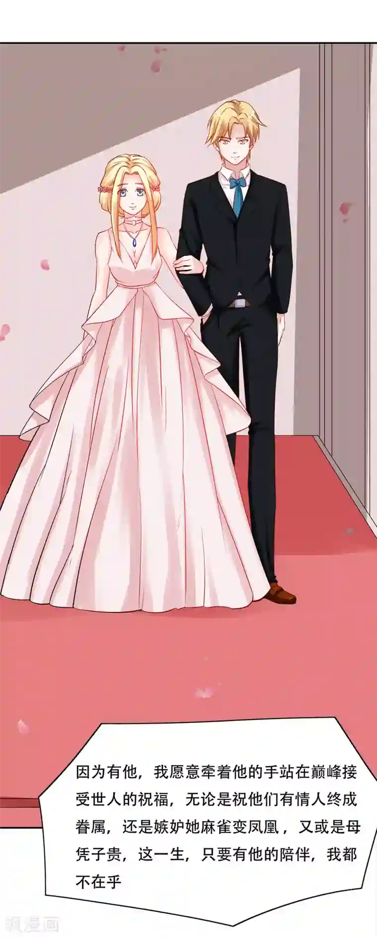 丫头，乖乖投降最终话：你才是我的未来