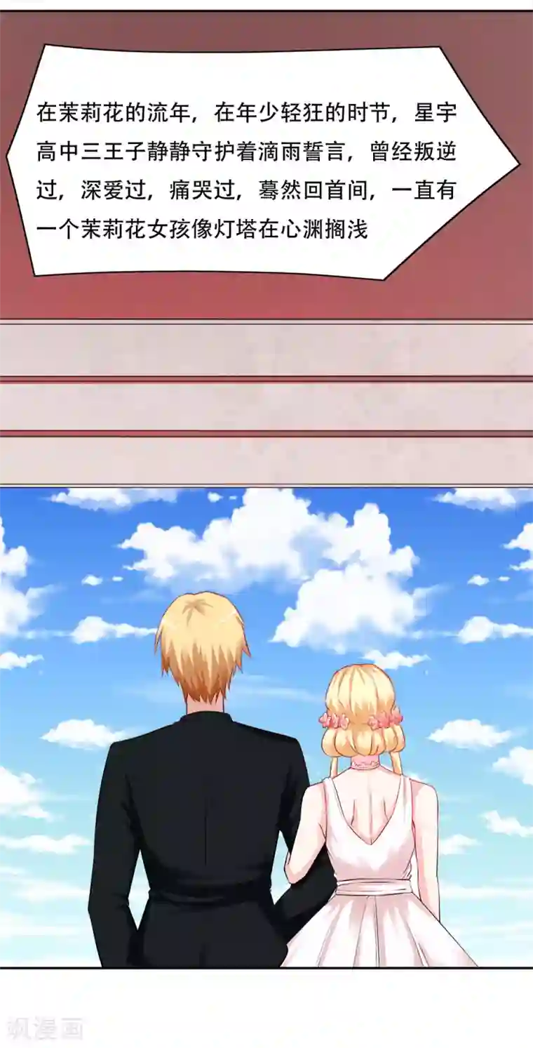 丫头，乖乖投降最终话：你才是我的未来