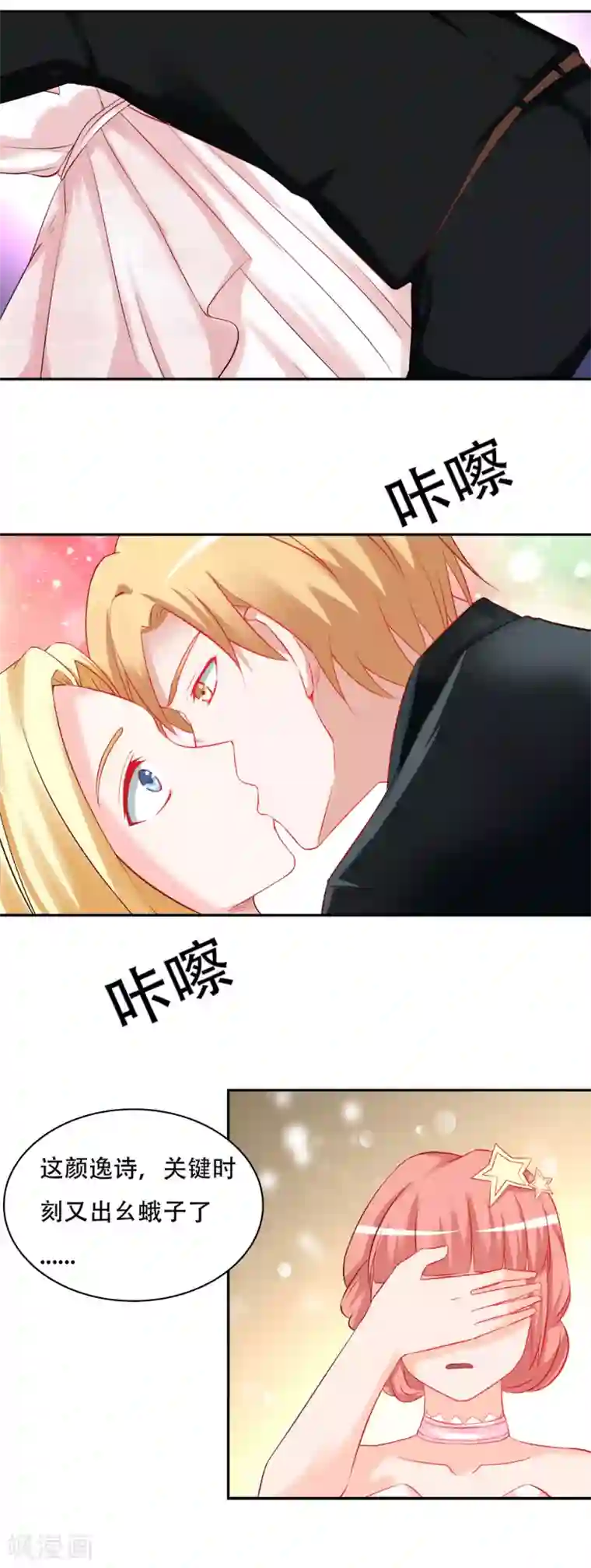 丫头，乖乖投降最终话：你才是我的未来