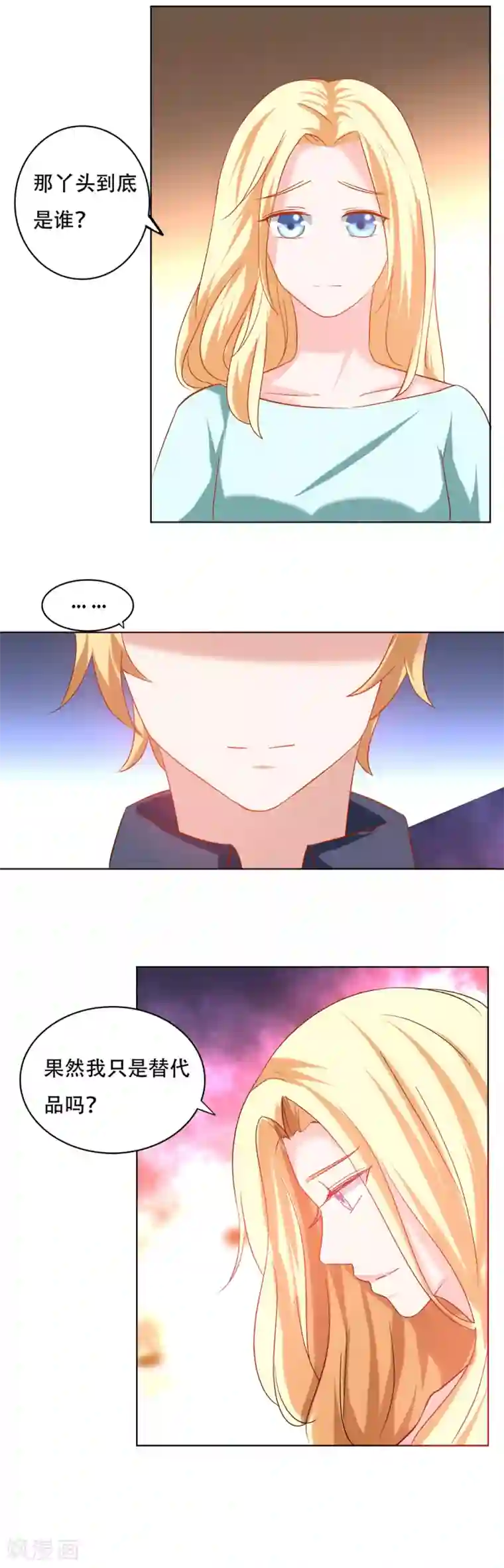 丫头，乖乖投降最终话：你才是我的未来