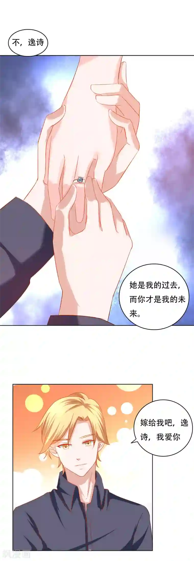 丫头，乖乖投降最终话：你才是我的未来