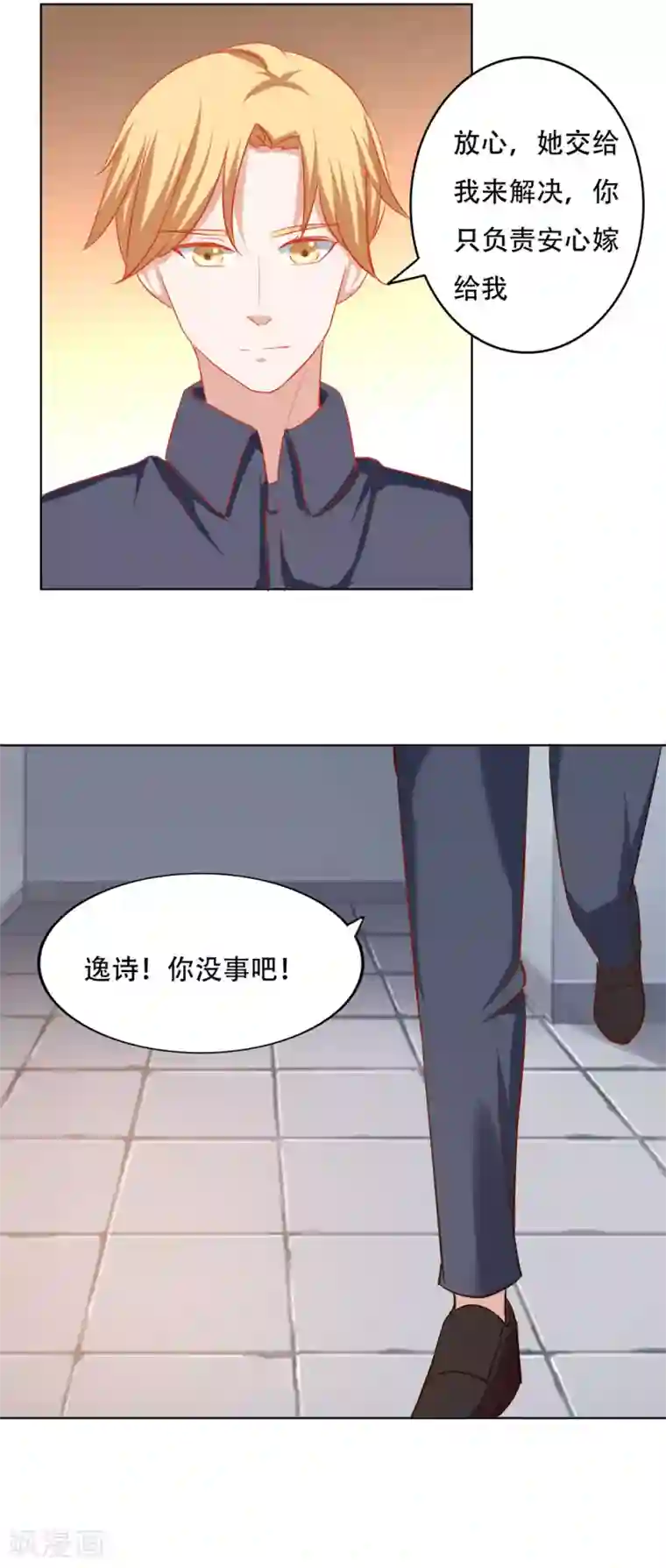 丫头，乖乖投降最终话：你才是我的未来