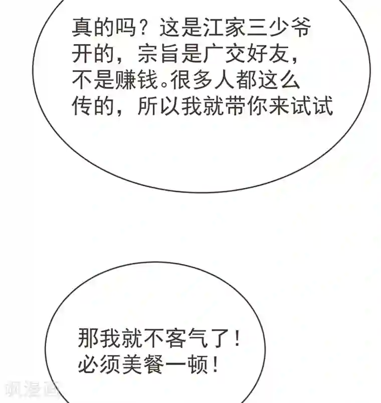 捡个校花做老婆第83话 紫荆第一少的挑衅