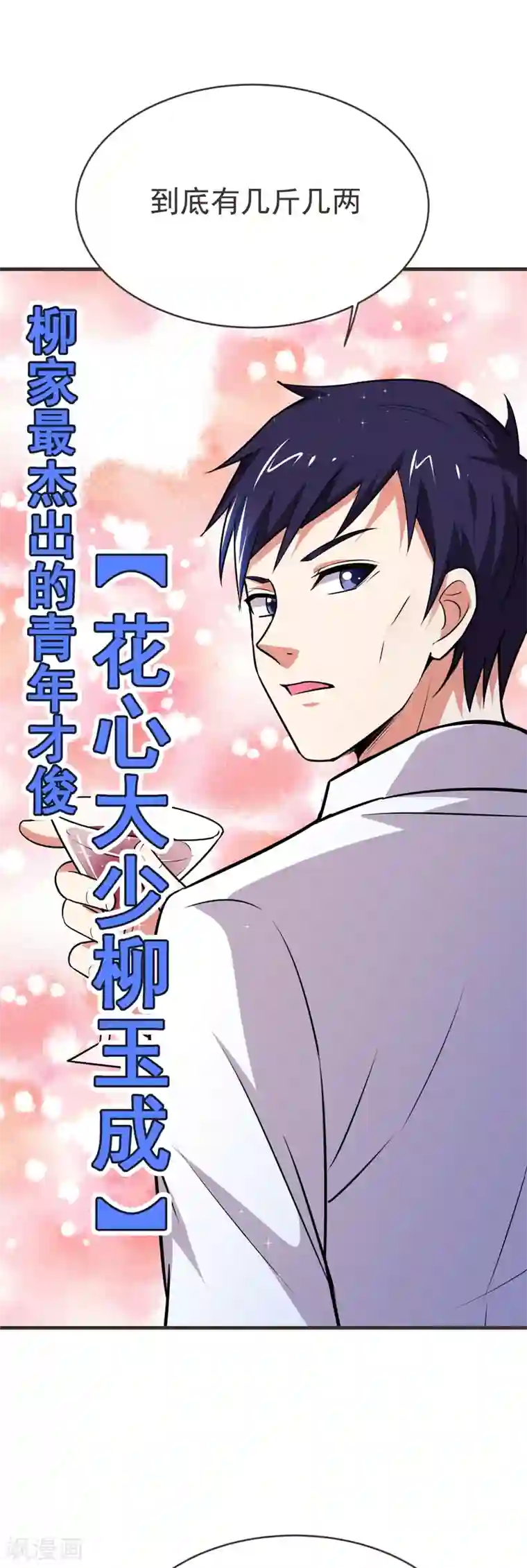 捡个校花做老婆第83话 紫荆第一少的挑衅