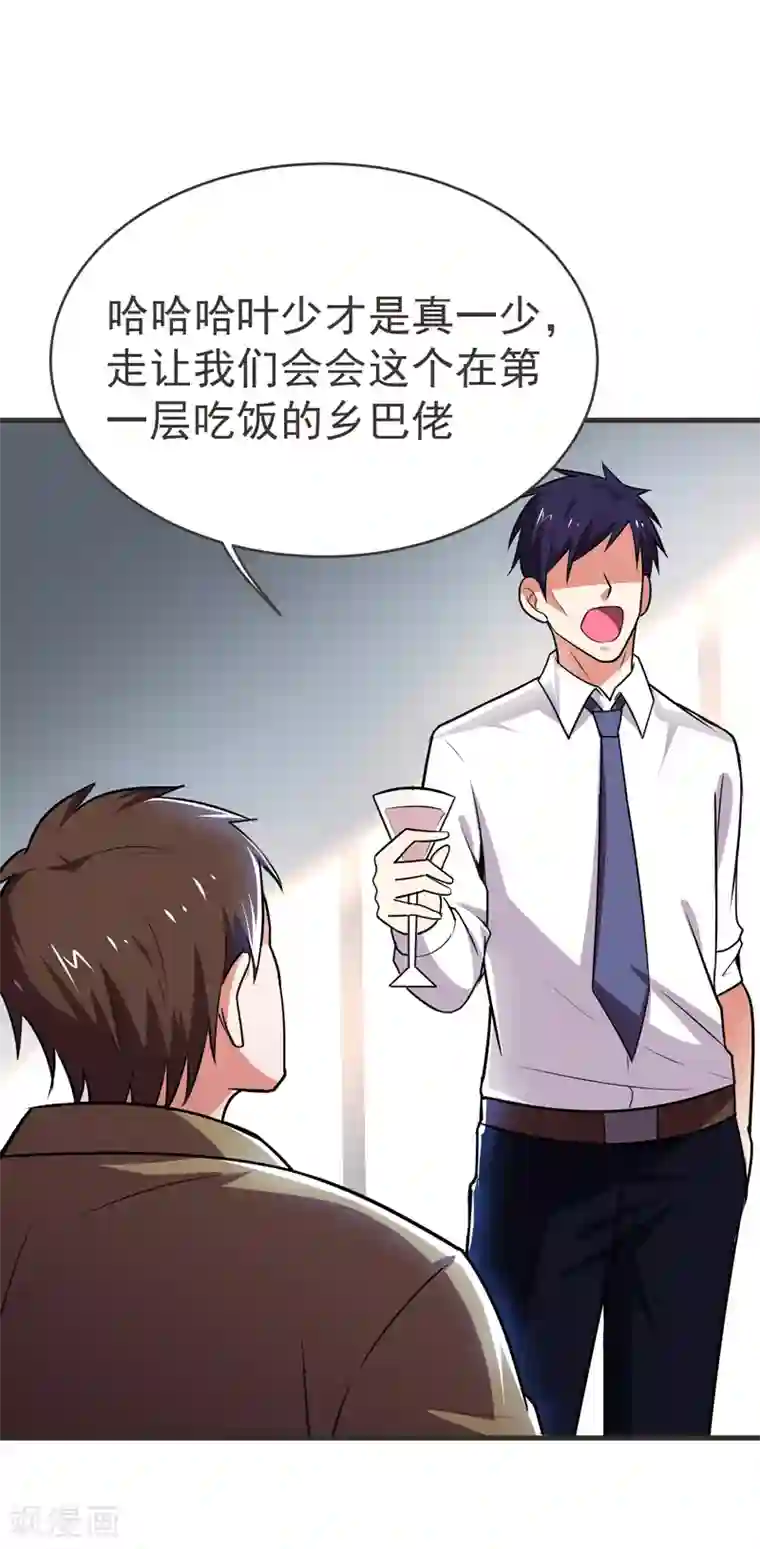 捡个校花做老婆第83话 紫荆第一少的挑衅