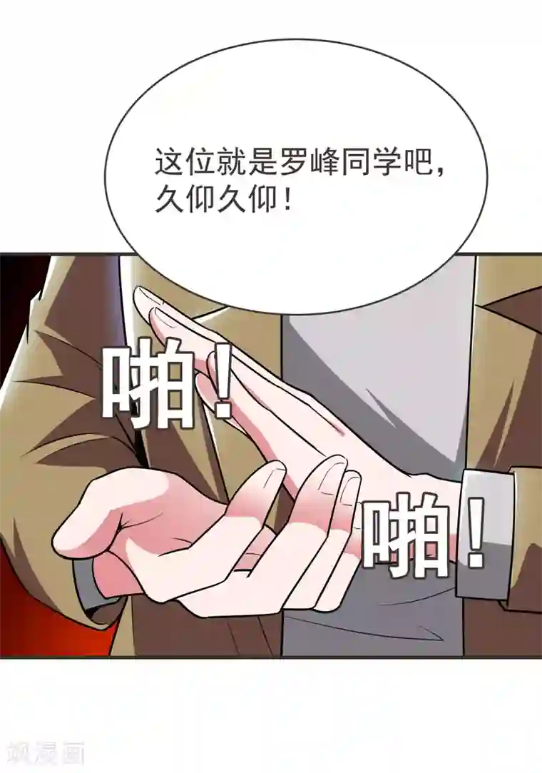 捡个校花做老婆第83话 紫荆第一少的挑衅