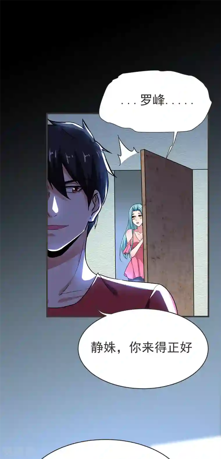 捡个校花做老婆第84话 狗说的话我也要听？