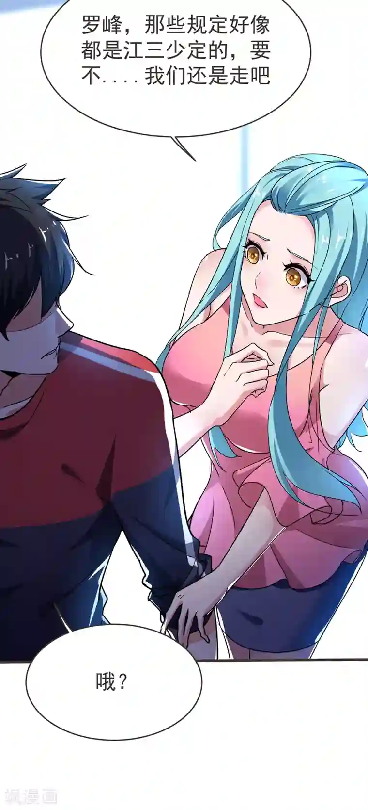 捡个校花做老婆第84话 狗说的话我也要听？