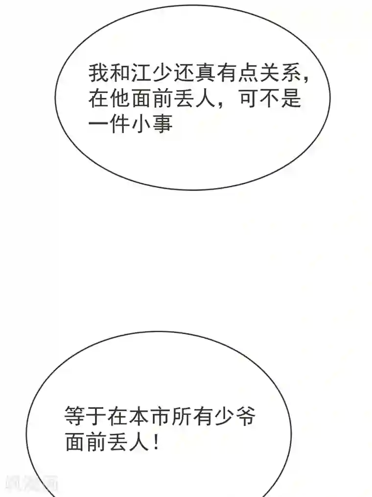 捡个校花做老婆第84话 狗说的话我也要听？