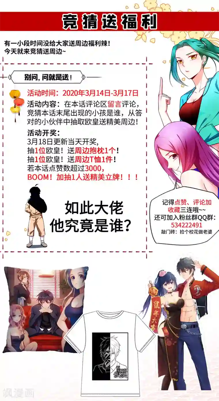 捡个校花做老婆第84话 狗说的话我也要听？