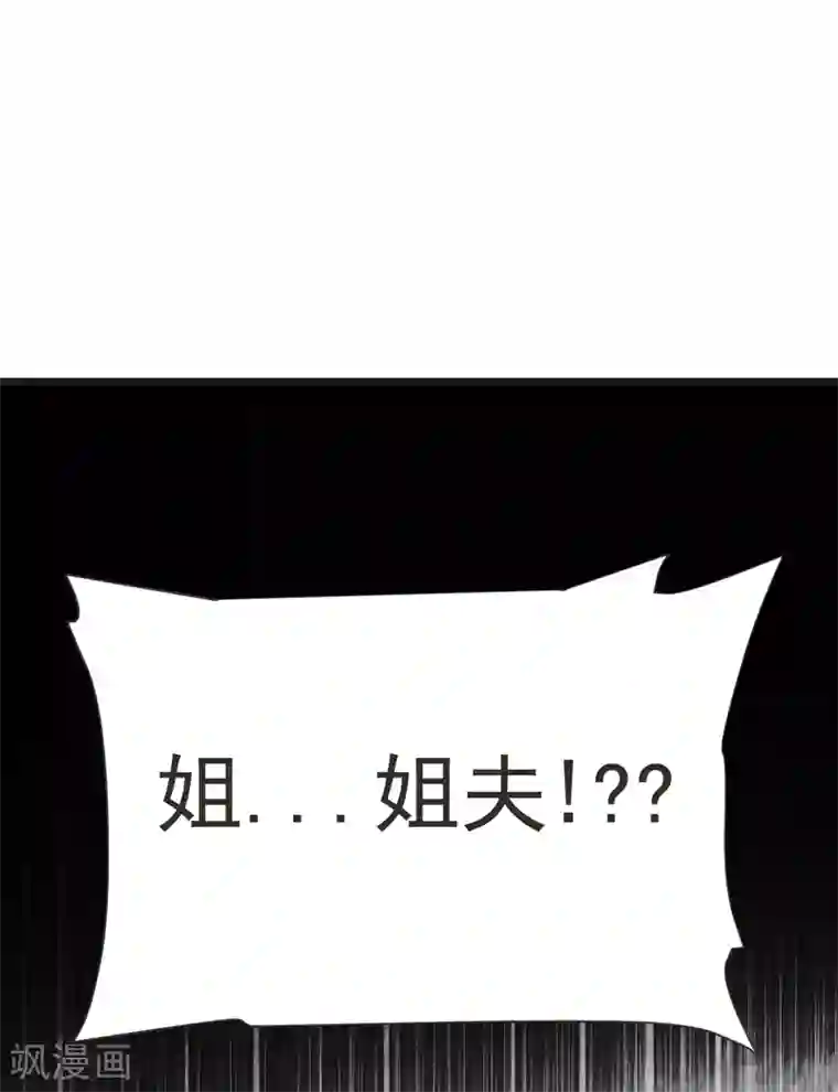 捡个校花做老婆第85话 谁找我姐夫麻烦！？