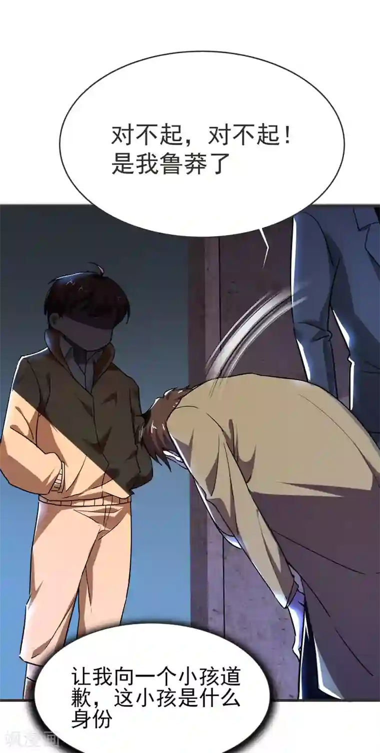 捡个校花做老婆第85话 谁找我姐夫麻烦！？