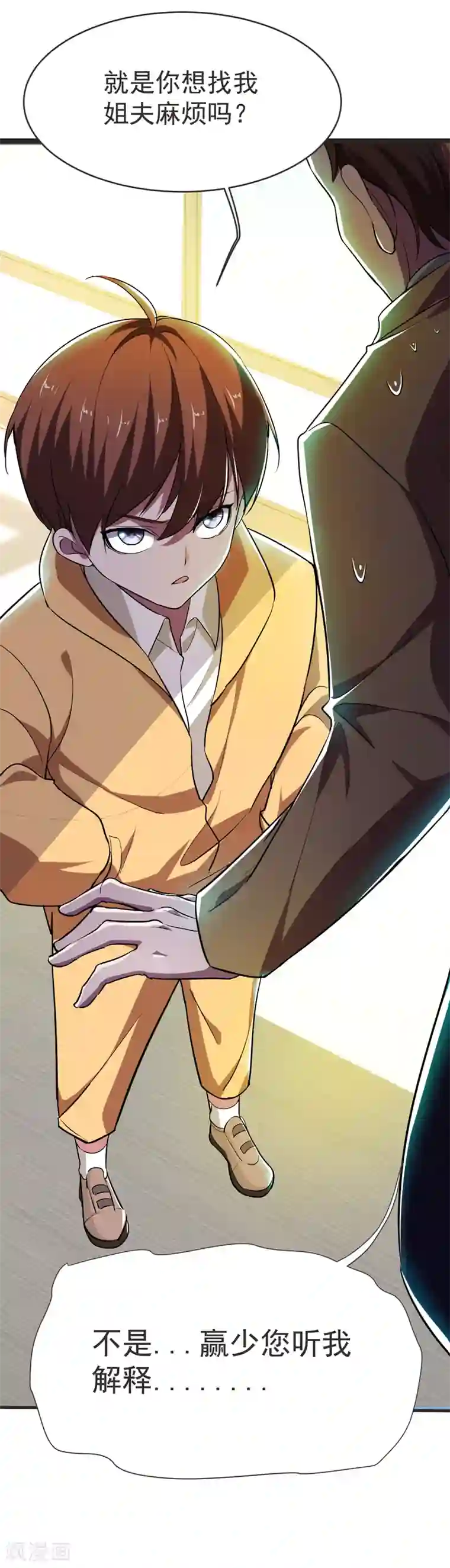 捡个校花做老婆第85话 谁找我姐夫麻烦！？