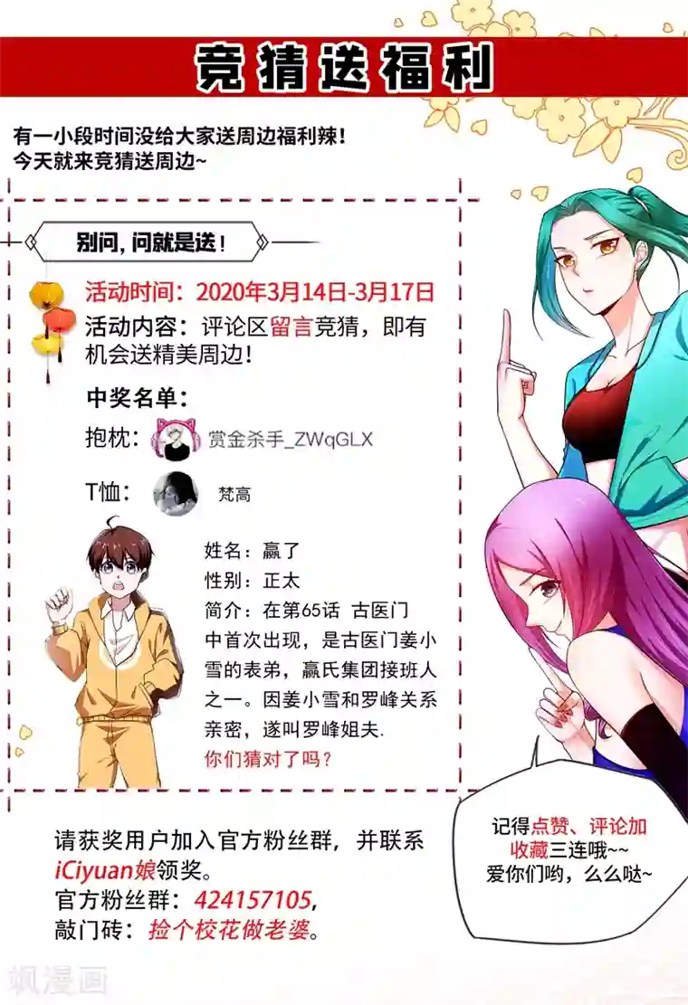 捡个校花做老婆第85话 谁找我姐夫麻烦！？