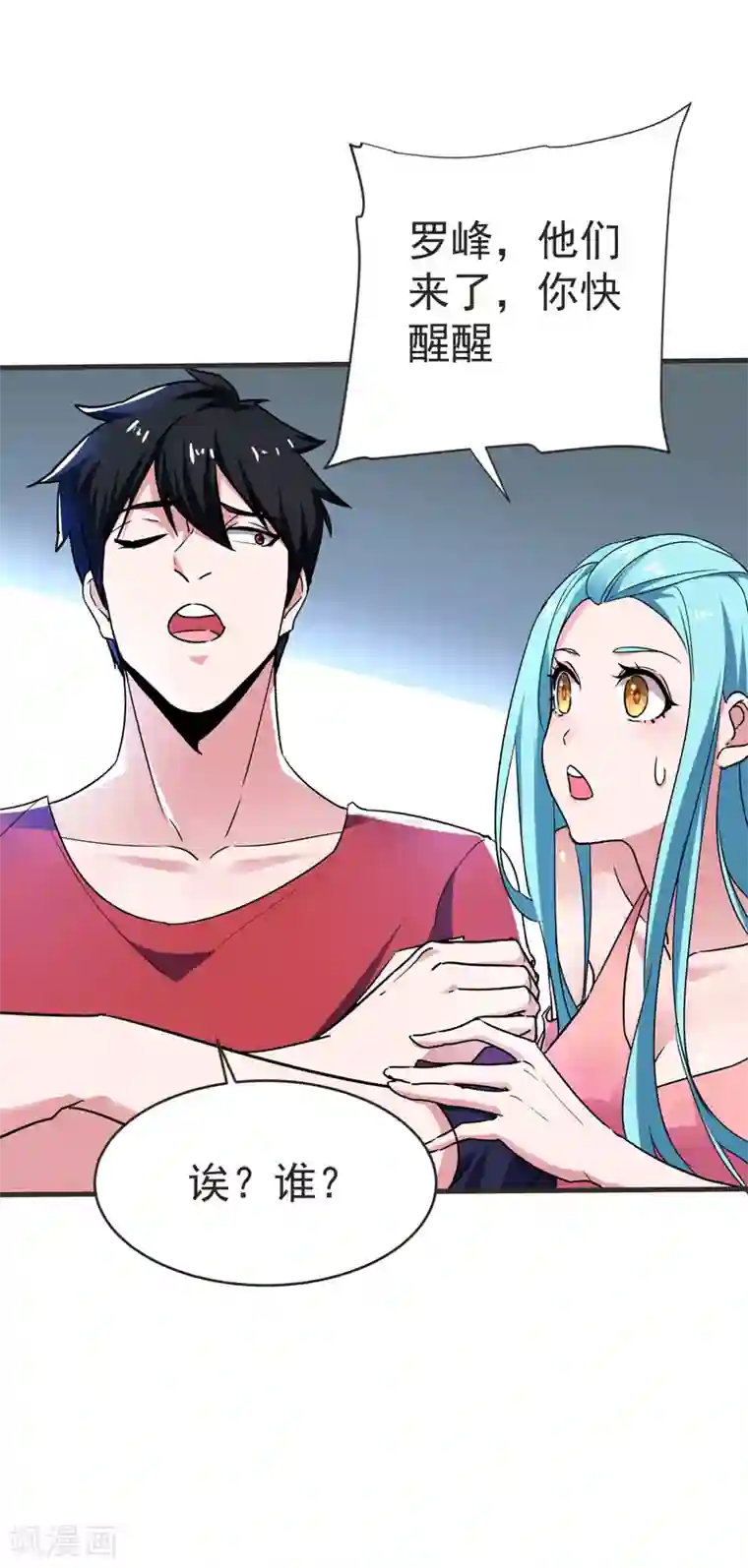 捡个校花做老婆第85话 谁找我姐夫麻烦！？