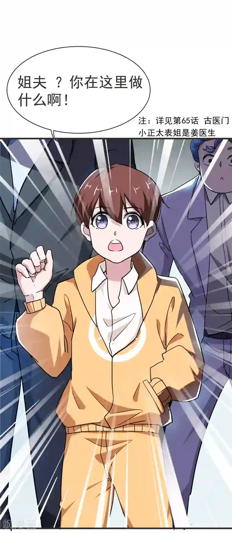 捡个校花做老婆第85话 谁找我姐夫麻烦！？