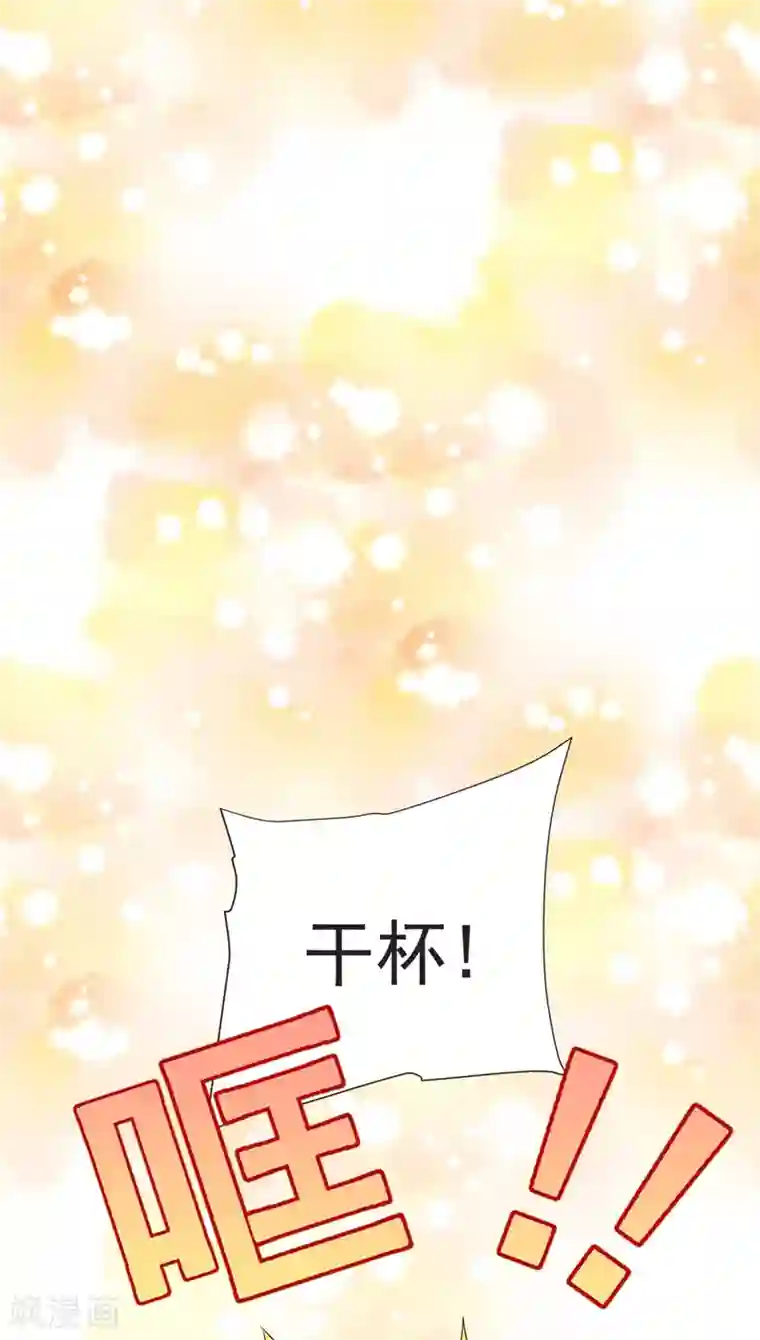 捡个校花做老婆第86话 不醉不归